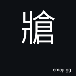 Ideograph to walk rapidly CJK Symbol