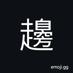 Ideograph to walk; to travel, to go CJK Symbol
