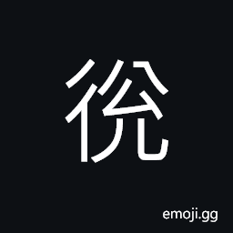 Ideograph to walki; to go CJK Symbol