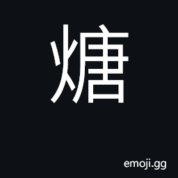 Ideograph to warm; to toast CJK Symbol