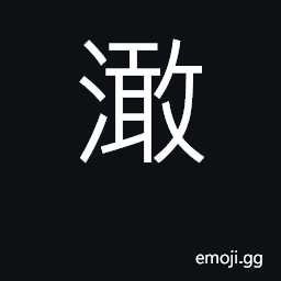 Ideograph to wash name of a place CJK Symbol