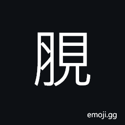 Ideograph to watch stealthily CJK Symbol