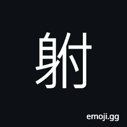 Ideograph to wear clothes CJK Symbol