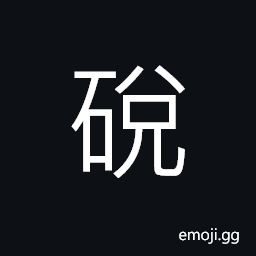 Ideograph to wear out; rubbed out; to die out; to wear away; frayed CJK Symbol