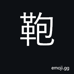 Ideograph to work hides; leather bag CJK Symbol