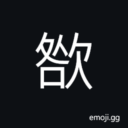 Ideograph to wrinkle the nose with sorrowful (when sob or weep), (same as å˜”) to vomit; to throw up CJK Symbol