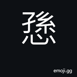 Ideograph to yield, accord; humble, modest CJK Symbol