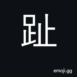 Ideograph toe; tracks, footprints CJK Symbol