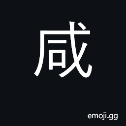 Ideograph together; all, completely; united CJK Symbol