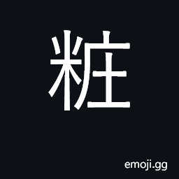 Ideograph toilet; make-up; dress up; adorn CJK Symbol