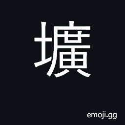 Ideograph tomb, grave Symbol
