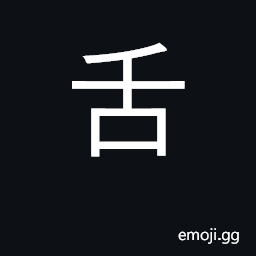 Ideograph tongue; clapper of bell; KangXi radical 135 CJK Symbol
