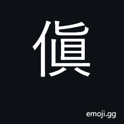 Ideograph topple CJK Symbol