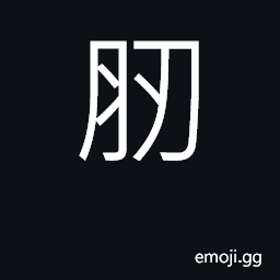 Ideograph tough, strong, hard CJK Symbol