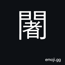 Ideograph tower over city gate CJK Symbol