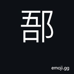 Ideograph towns in Shandong province CJK Symbol