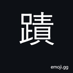 Ideograph trace, tracks; footprints CJK Symbol