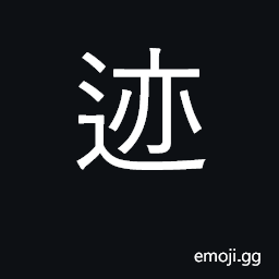 Ideograph traces, impressions, footprints CJK Symbol