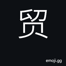 Ideograph trade, barter; mixed; rashly CJK Symbol