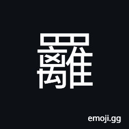 Ideograph (traditional form of ä ) a kind of turban used in ancient times CJK Symbol