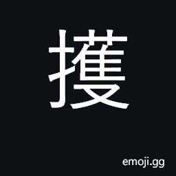 Ideograph trap catch animals, snare; seize CJK Symbol