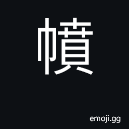 Ideograph trappings CJK Symbol