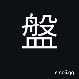 Ideograph tray, plate, dish; examine CJK Symbol