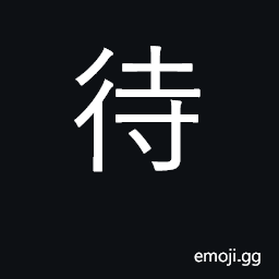 Ideograph treat, entertain, receive; wait CJK Symbol