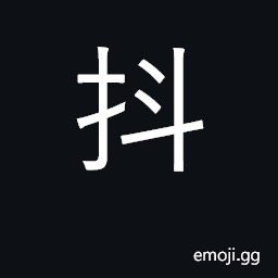 Ideograph tremble, shake, rouse; give shake CJK Symbol