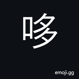 Ideograph tremble, shiver, shudder, quiver CJK Symbol