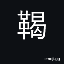 Ideograph tribe CJK Symbol