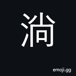 Ideograph trickle; flow down; drip CJK Symbol