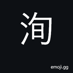 Ideograph true, real, truly, really CJK Symbol