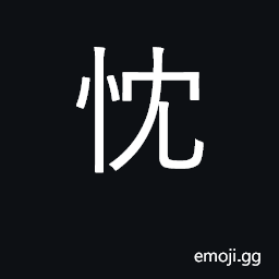 Ideograph truth, sincerity; sincere CJK Symbol