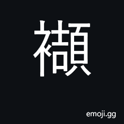 Ideograph tuck up hem of garment and wrap CJK Symbol