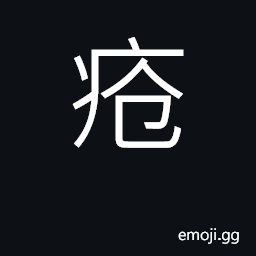 Ideograph tumor, boil, sore, wound CJK Symbol