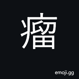 Ideograph tumor, lump, goiter CJK Symbol