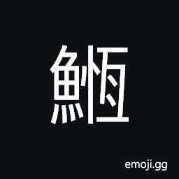 Ideograph tuna CJK Symbol