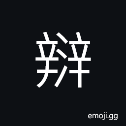 Ideograph turbulent flowing of the water, swift currents CJK Symbol