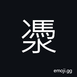 Ideograph turbulent (said of water) CJK Symbol