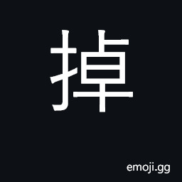 Ideograph turn, move; shake, wag; drop down CJK Symbol