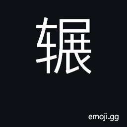 Ideograph turn over, roll CJK Symbol