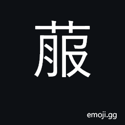 Ideograph turnip CJK Symbol