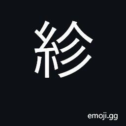 Ideograph turns or twist; a switch CJK Symbol