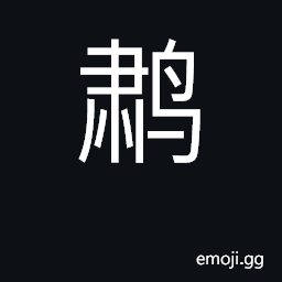 Ideograph turquoise kingfisher CJK Symbol