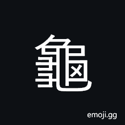 Ideograph turtle or tortoise; cuckold CJK Symbol