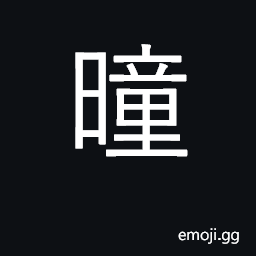 Ideograph twilight just before sunrise CJK Symbol