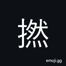 Ideograph twirl in fingers, tease, toy with CJK Symbol