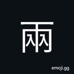 Ideograph two, both, pair, couple; ounce CJK Symbol