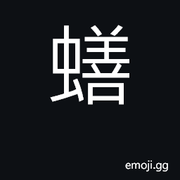 Ideograph type of earthworm CJK Symbol